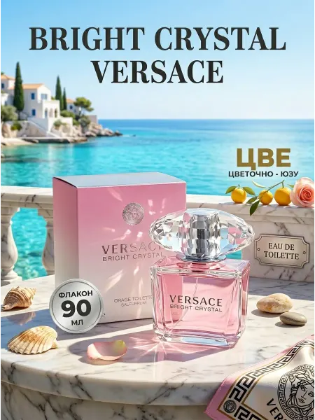 Свежий женский парфюм Versace Bright Crystal