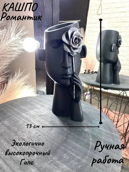 BI BRIGHT IDEA Кашпо - Скульптура - Гипсовая голова Романтик
