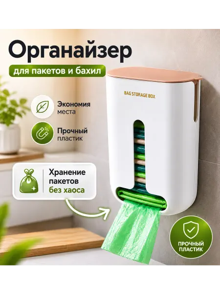 BrightShop Органайзер для пакетов и бахил настенный держатель диспенсер