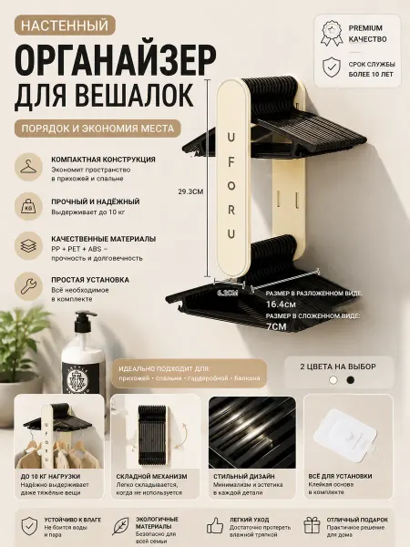 BrightShop Органайзер для вешалок держатель для хранения в шкаф