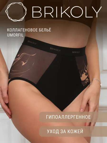 BRIKOLY Трусы с коллагеном " Marble "