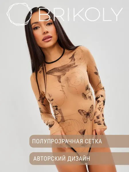 BRIKOLY Боди тату полупрозрачное "Киты"