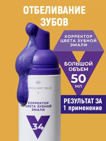 MY BRILLIANT SMILE Зубная паста корректор для отбеливания зубов