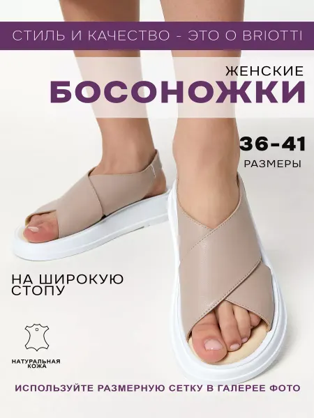 BRIOTTI Босоножки на платформе натуральная кожа