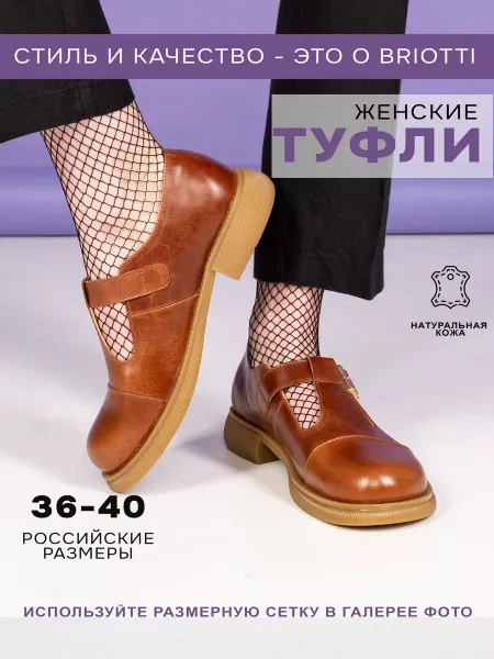 BRIOTTI Туфли Мэри Джейн на низком каблуке натуральная кожа