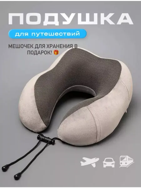 Fortuna.BRKT Подушка для путешествий на шею