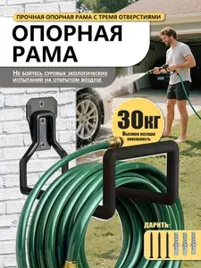 Металлический держатель для шланга - настенный крюк для хранения садового шланга и инструментов