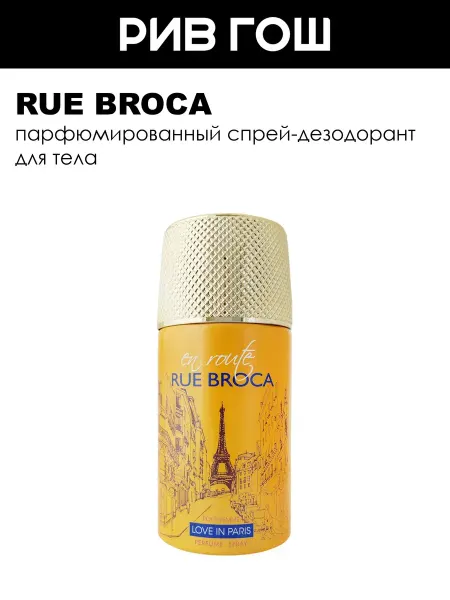 RUE BROCA Спрей для тела Love In Paris парфюмированный 250 мл