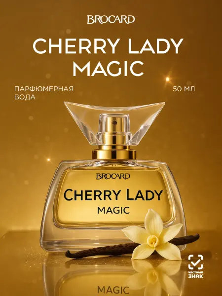Brocard Cherry Lady Magic женская парфюмерная вода 50мл