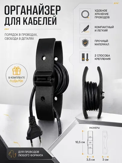 Органайзер для проводов и кабелей, настенный держатель с креплением