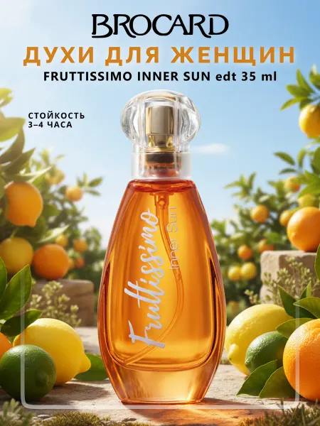 Brocard Fruttissimo Inner Sun Фрутиссимо Цитрусовое Солнце 35мл