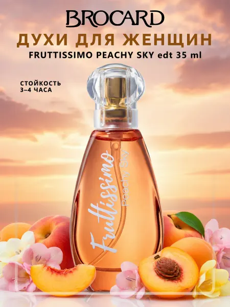 Brocard Fruttissimo Peachy Sky Фрутиссимо Персиковое Небо 35мл