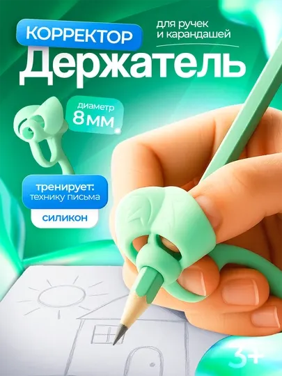 Держатель для карандашей и ручек, силиконовый корректор хвата карандаша для начинающих