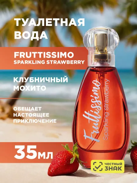 Brocard Туалетная вода женская Клубничный мохито Fruttissimo 35мл