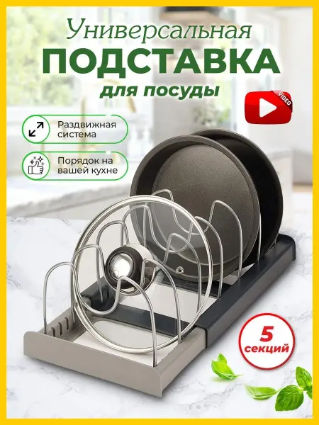 ST Подставка для крышек кастрюль держатель для кухни органайзер