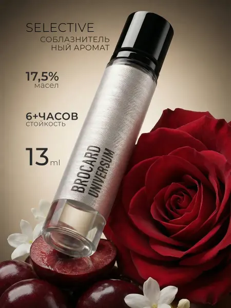 Brocard Духи женские Selective Universum 13 мл