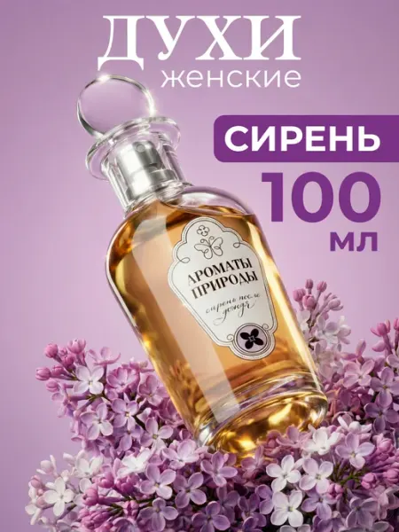 Brocard Ароматы природы туалетная вода 100 мл, сирень после дождя