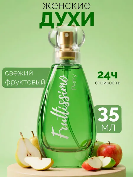 Brocard Фрутиссимо дюшес духи женские 35 мл