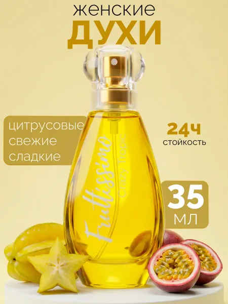 Brocard Фрутиссимо крейзи тропик духи женские 35 мл