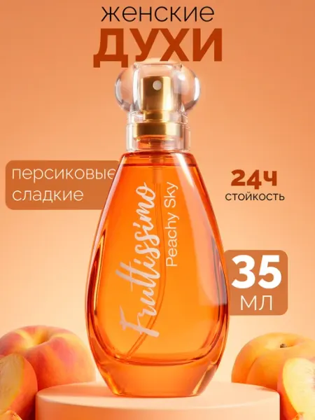 Brocard Фрутиссимо персиковое небо духи женские 35 мл