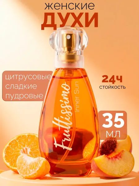 Brocard Фрутиссимо цитрусовое солнце духи женские 35 мл