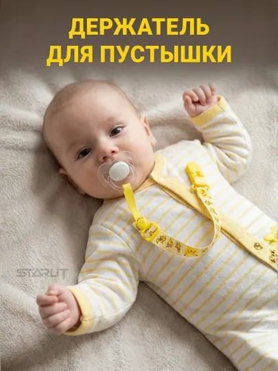 Универсальный держатель для соски, пустышки и прорезывателя с клипсой для новорождённых