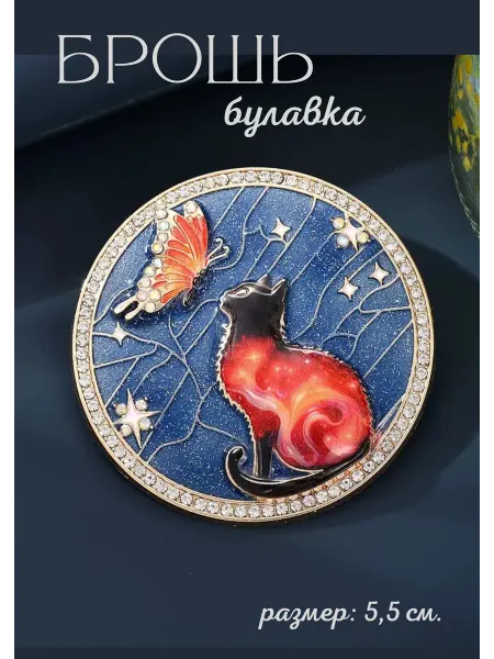 Miss Broshka Брошь круглая необычная Кошка и бабочка