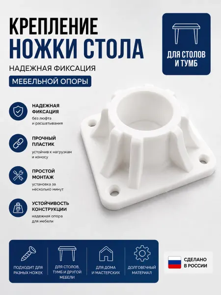 Крепление ножки стола, мебельный держатель опоры