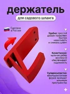 Кронштейн держатель для хранения садового шланга кронштейн настенный