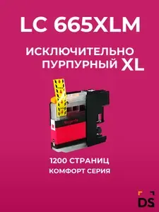 Картридж DS LC-665XLM для принтеров Brother MFC-J2320, MFC-J2720 пурпурный