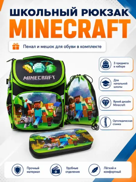 Брат & brothers Школьный рюкзак ортопедический Minecraft