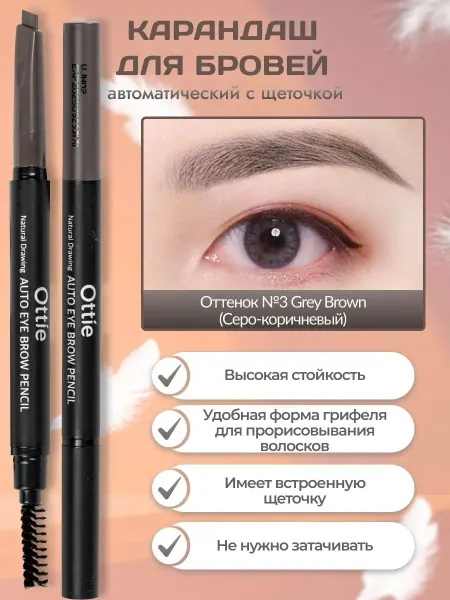 Ottie Карандаш для бровей Natural Drawing Eye Brow Pencil №1 Black