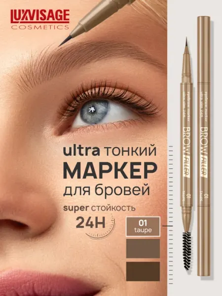 LUXVISAGE Маркер для бровей Brow Filler, ультратонкий, стойкий