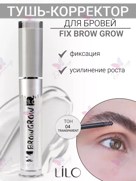 Lilo Тушь-корректор для бровей Fix Brow Grow