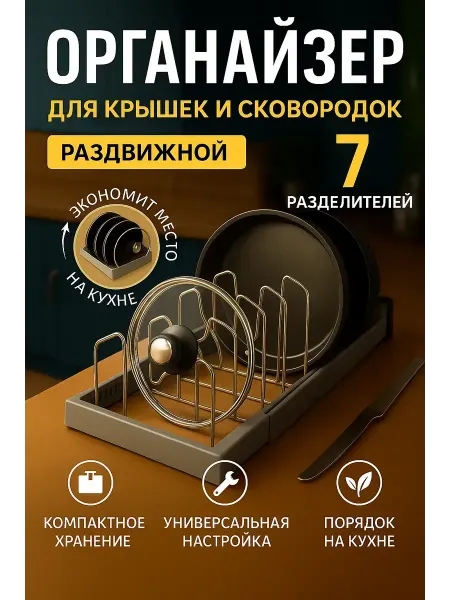 РатиКарС Держатель кухонный подставка для крышек и сковородок