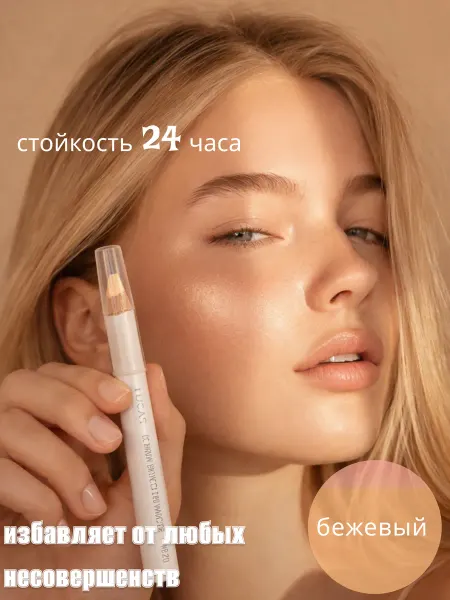 CC Brow Консилер карандаш для макияжа бровей и глаз белый