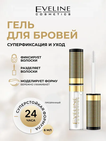 EVELINE Гель для бровей BROW&GO! Суперфиксация прозрачный