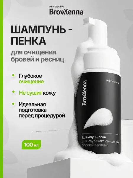 BROWXENNA Шампунь пенка для бровей очищающий