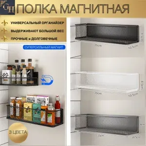 Магнитная полка на холодильник, держатель кухонный, универсальный органайзер. Белый