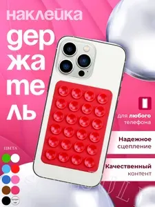 Присоска для телефона . Силиконовый держатель на присоске для мобильного телефона липпер. Липучки с одной стороны