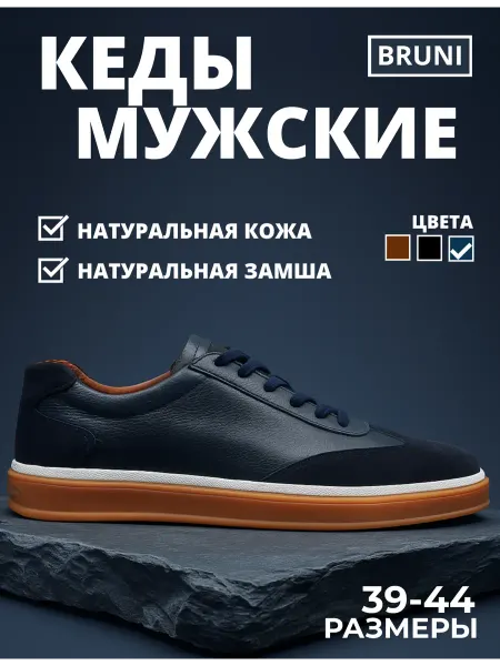 BRUNI SHOES Кроссовки мужские кеды летние
