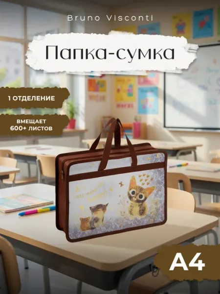 BRUNO VISCONTI Папка с ручками на молнии А4 школьная для тетрадей LOVE ME