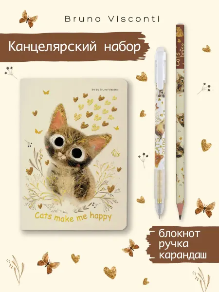BRUNO VISCONTI Подарочный набор канцелярии Love me сувенир