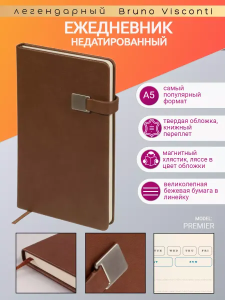 BRUNO VISCONTI Ежедневник недатированный А5 "PREMIER"