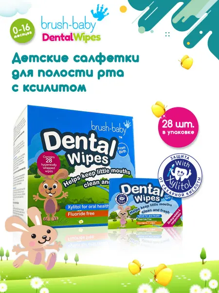 Brush-Baby Детские зубные салфетки с ксилитом DentalWipes, 28 шт