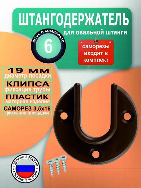 ТПК Меркурий Держатель для овальной штанги (Штангодержатель)