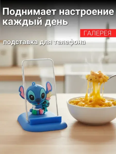 Подставка для телефона с фигуркой Стич, милый держатель
