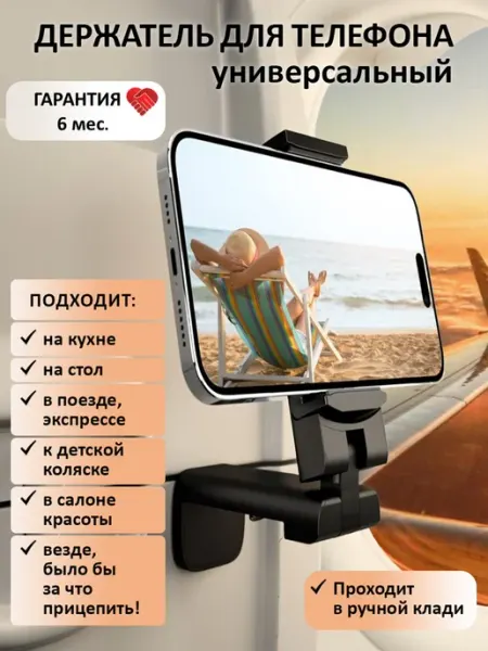 Моя пара Подставка держатель для телефона в поезд самолет на стол