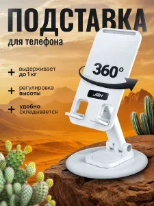 Подставка для телефона настольная белая/ держатель для смартфона и планшета телескопический с регулировкой угла наклона