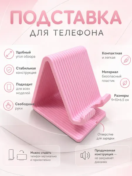 ПринтУЮТ Настольная подставка для телефона, держатель для смартфона